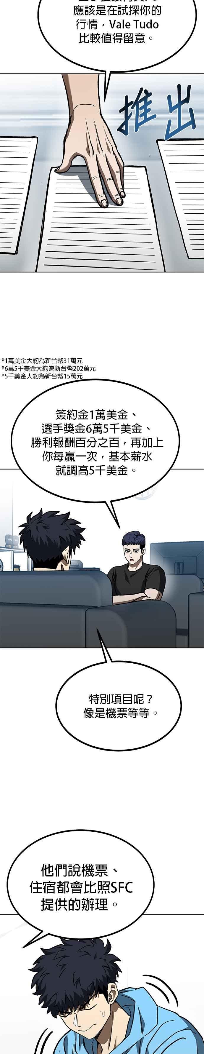 第83话-八角笼的帝王-GOPUBI（第13张）