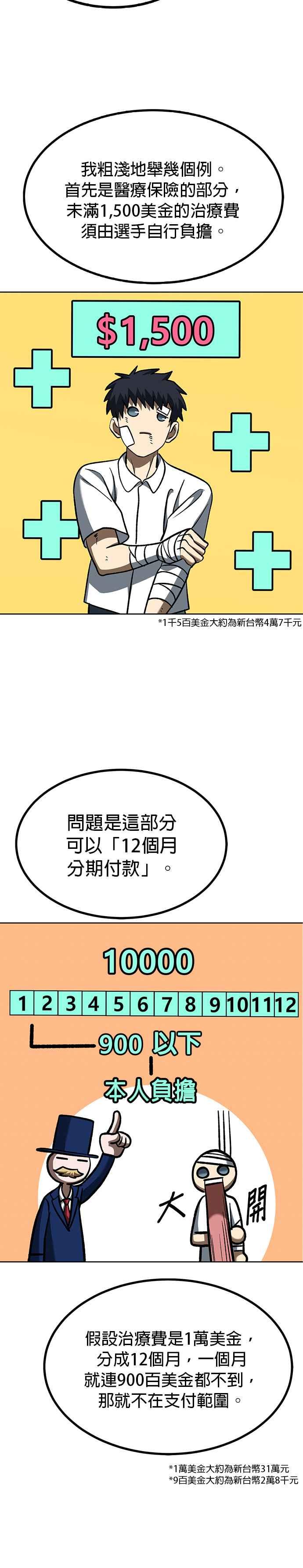 第83话-八角笼的帝王-GOPUBI（第17张）
