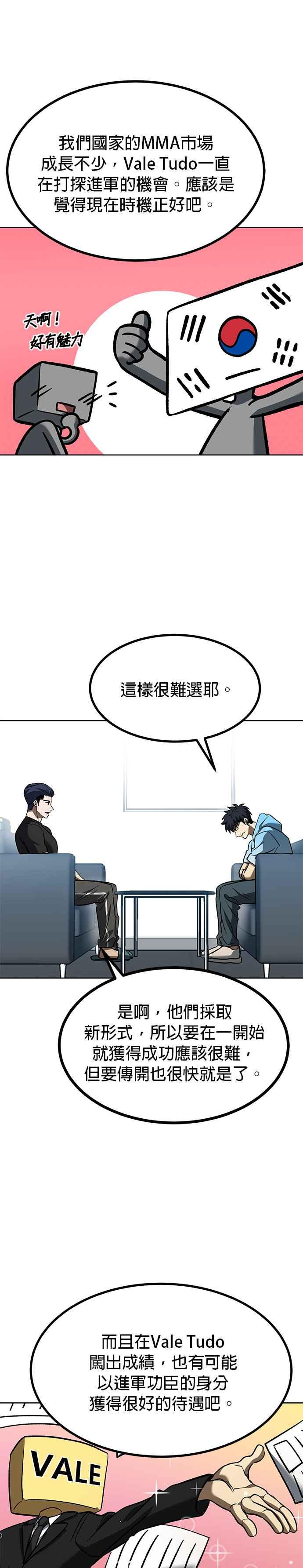 第83话-八角笼的帝王-GOPUBI（第15张）