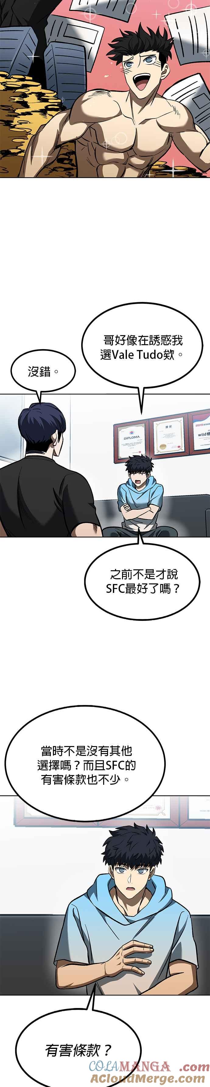 第83话-八角笼的帝王-GOPUBI（第16张）