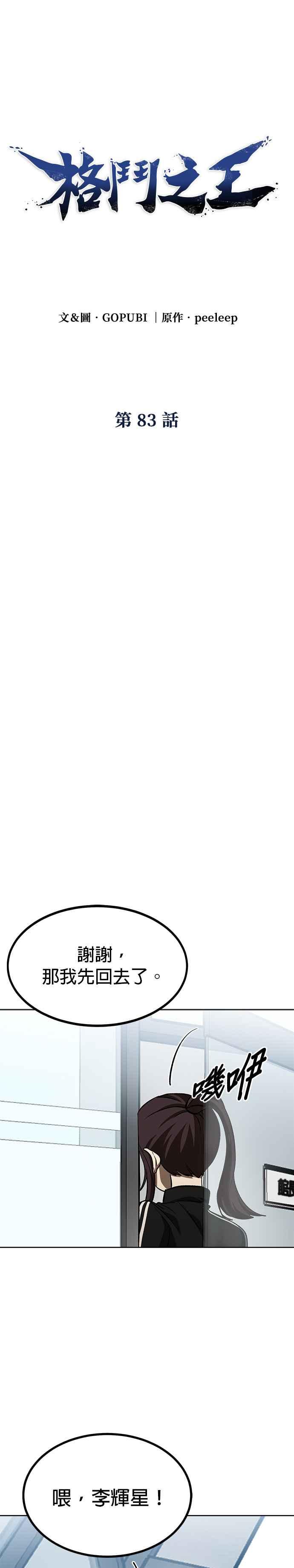 第83话-八角笼的帝王-GOPUBI（第3张）