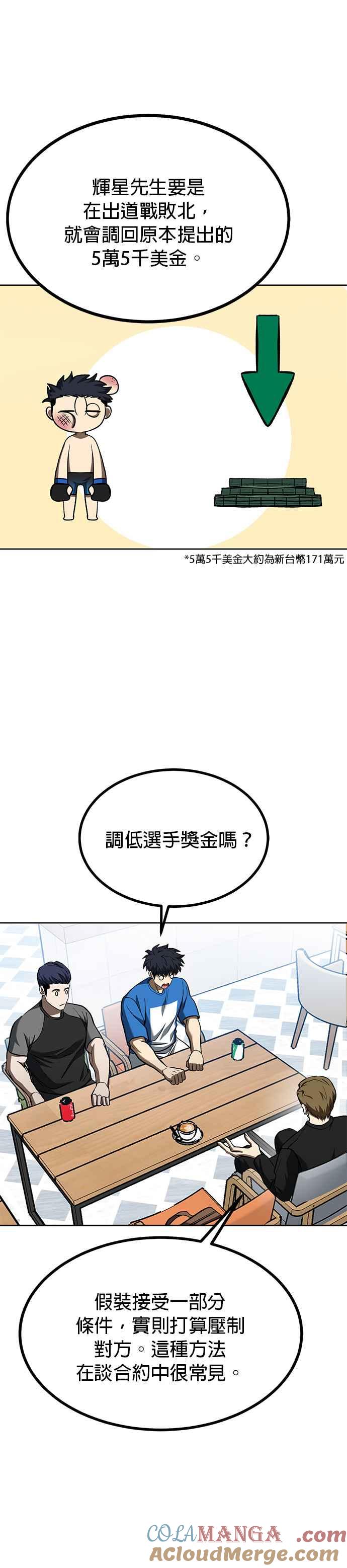 第84话-八角笼的帝王-GOPUBI（第2张）