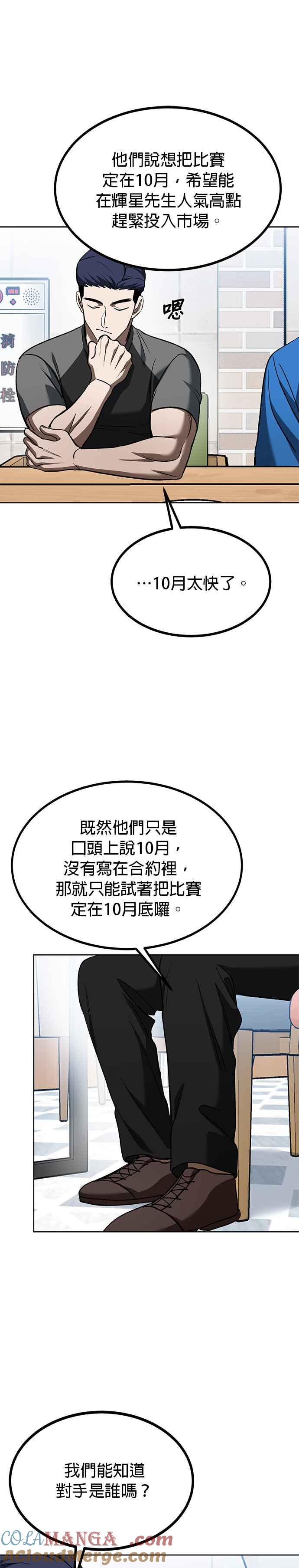 第84话-八角笼的帝王-GOPUBI（第6张）