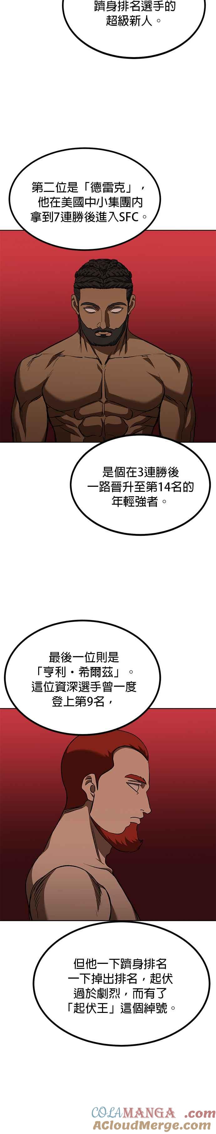 第84话-八角笼的帝王-GOPUBI（第8张）