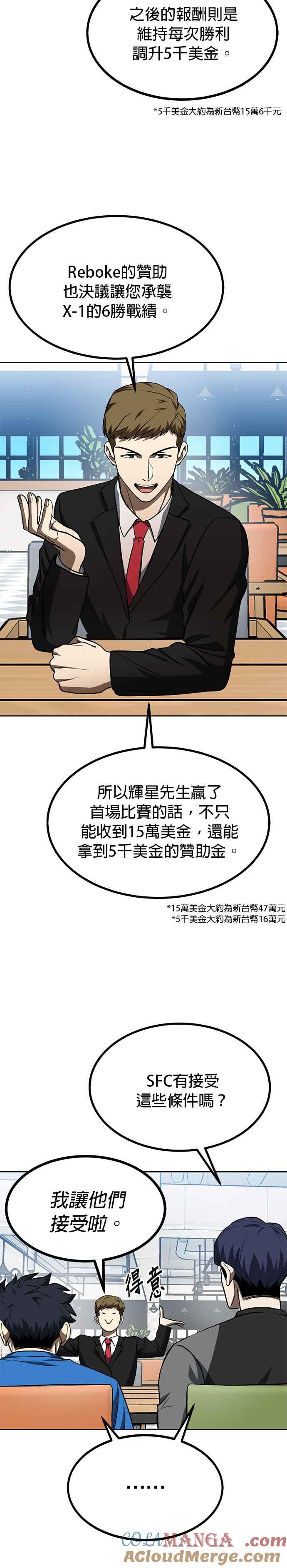 第84话-八角笼的帝王-GOPUBI（第4张）