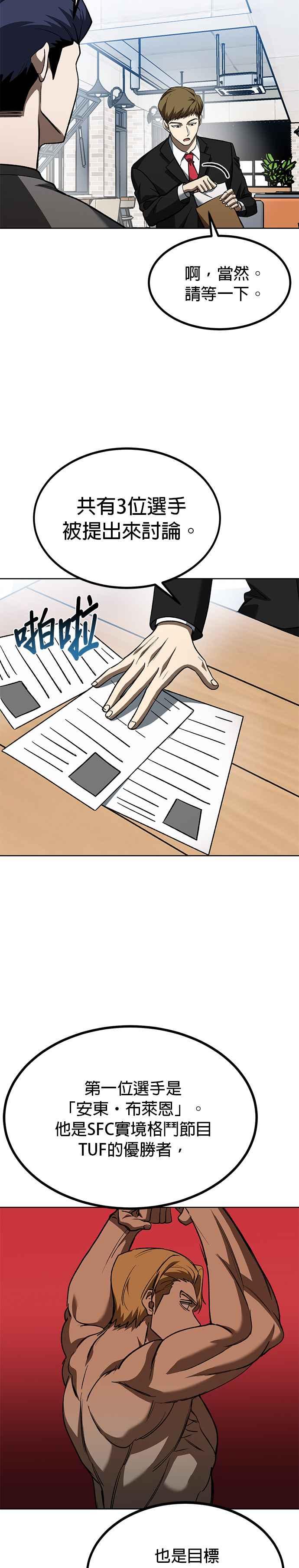 第84话-八角笼的帝王-GOPUBI（第7张）