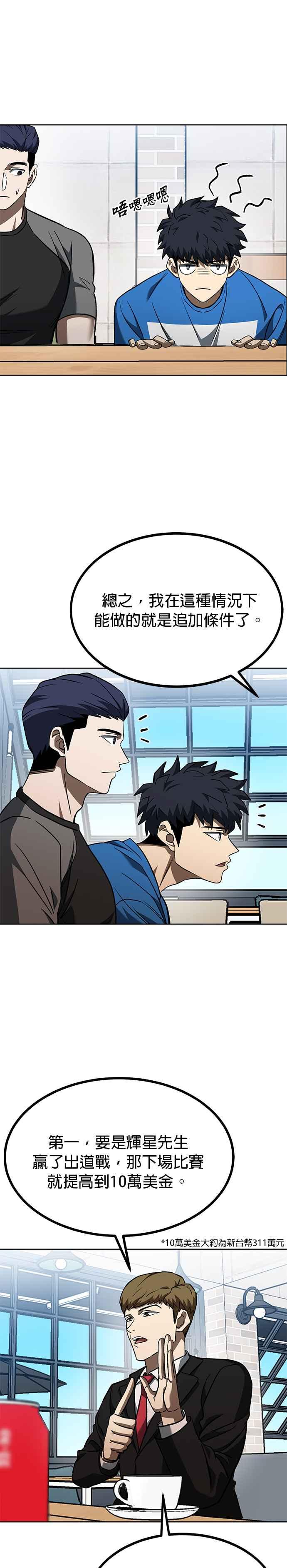 第84话-八角笼的帝王-GOPUBI（第3张）
