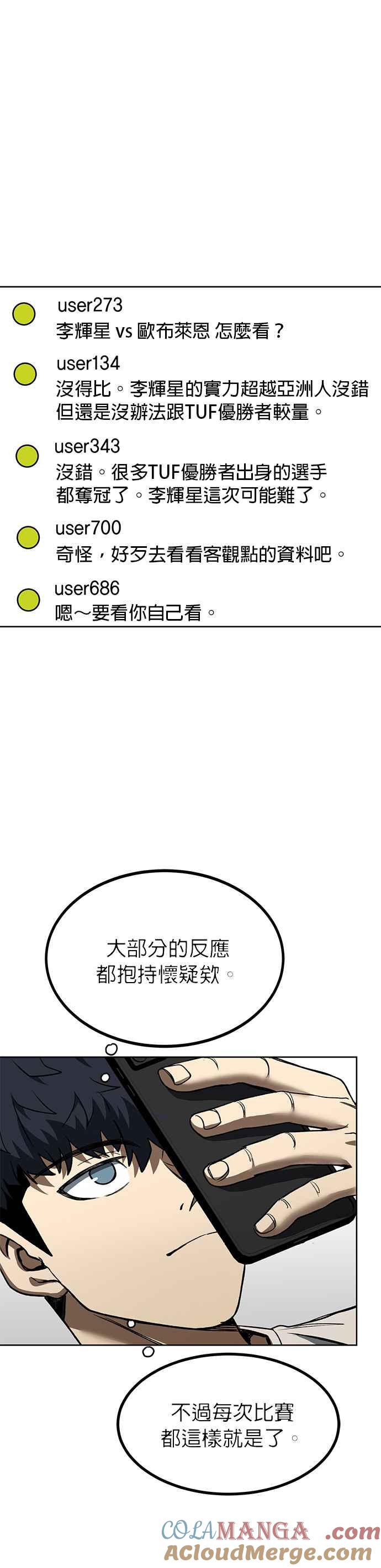 第85话-八角笼的帝王-GOPUBI（第2张）