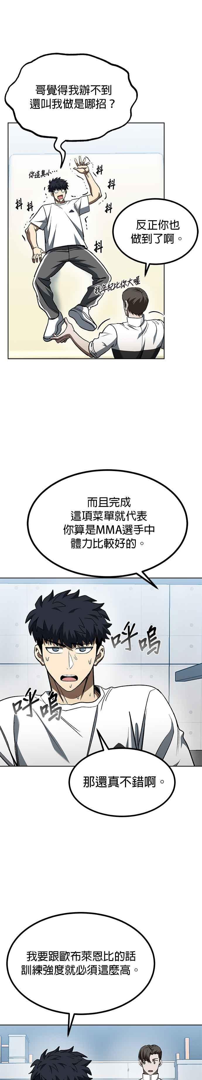 第86话-八角笼的帝王-GOPUBI（第9张）