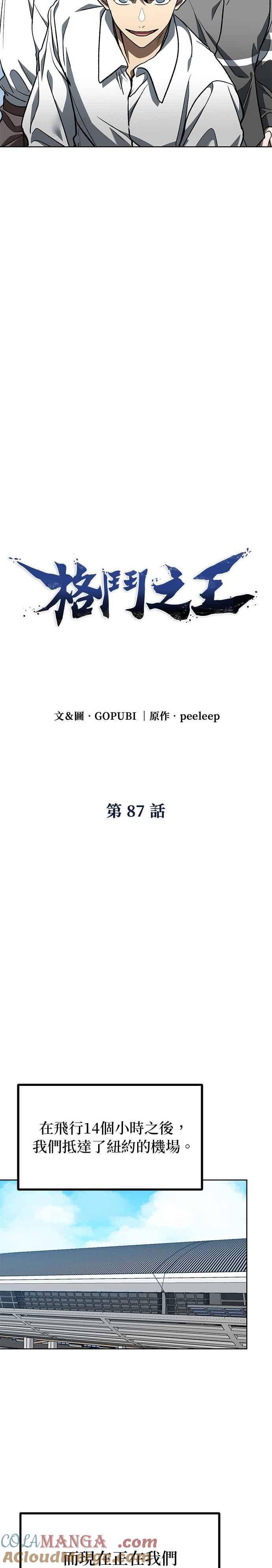第87话-八角笼的帝王-GOPUBI（第4张）