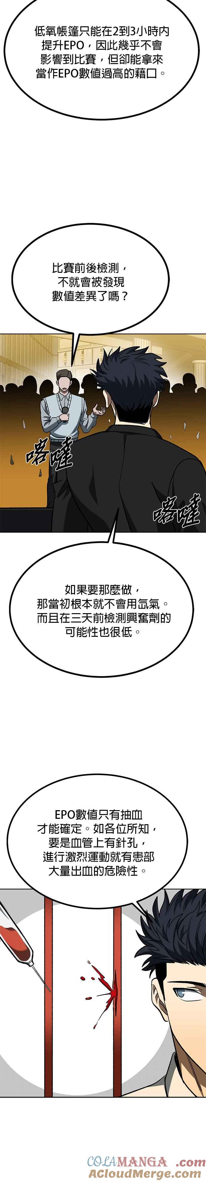 第88话-八角笼的帝王-GOPUBI（第20张）