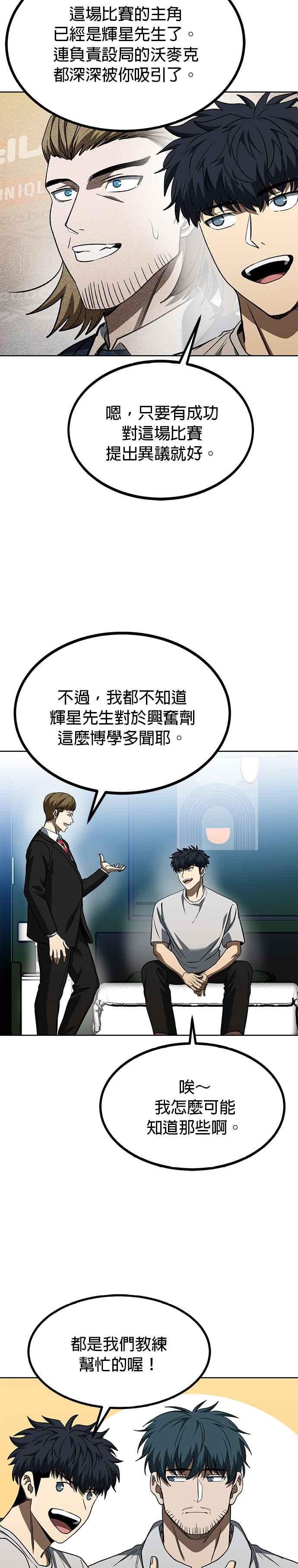 第89话-八角笼的帝王-GOPUBI（第1张）
