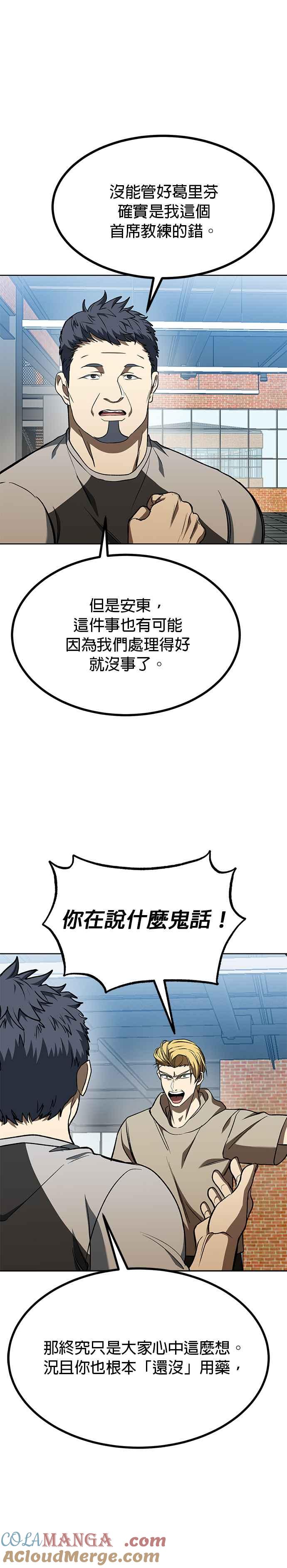 第89话-八角笼的帝王-GOPUBI（第8张）