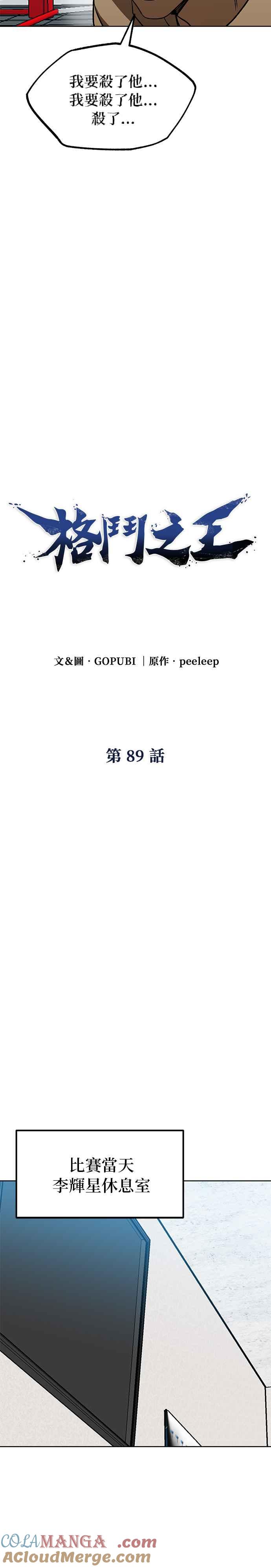 第89话-八角笼的帝王-GOPUBI（第14张）