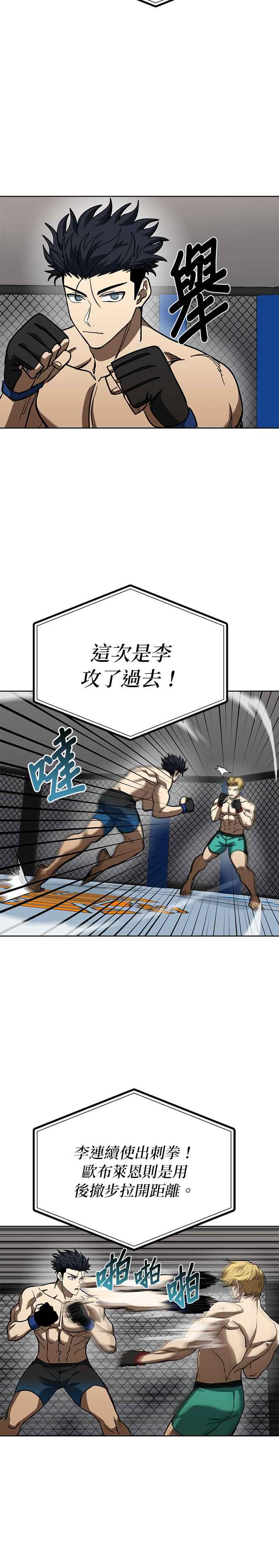 第90话-八角笼的帝王-GOPUBI（第15张）