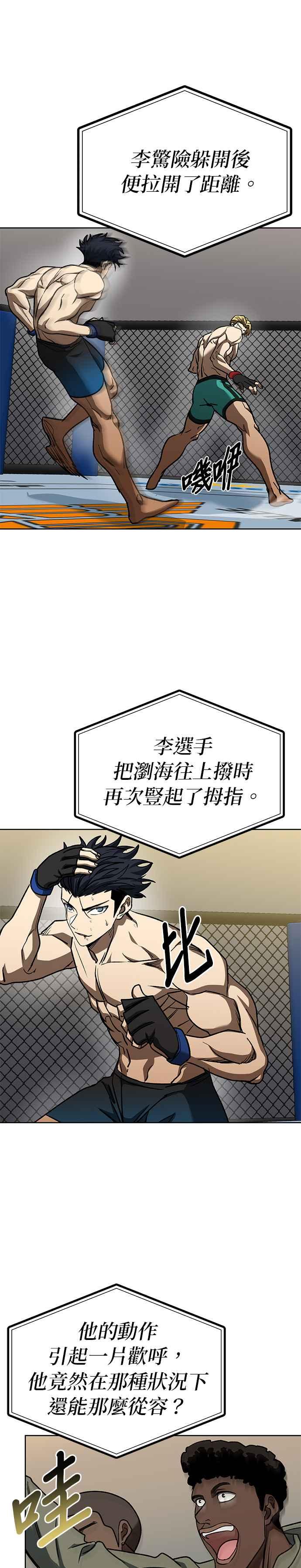 第91话-八角笼的帝王-GOPUBI（第15张）