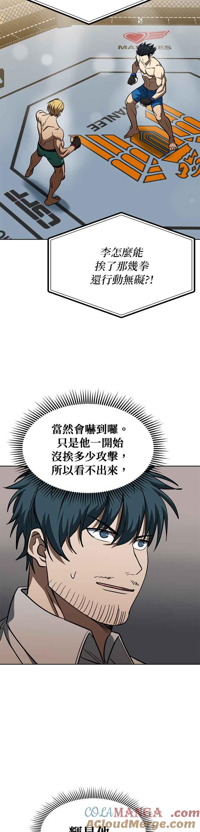 第91话-八角笼的帝王-GOPUBI（第4张）