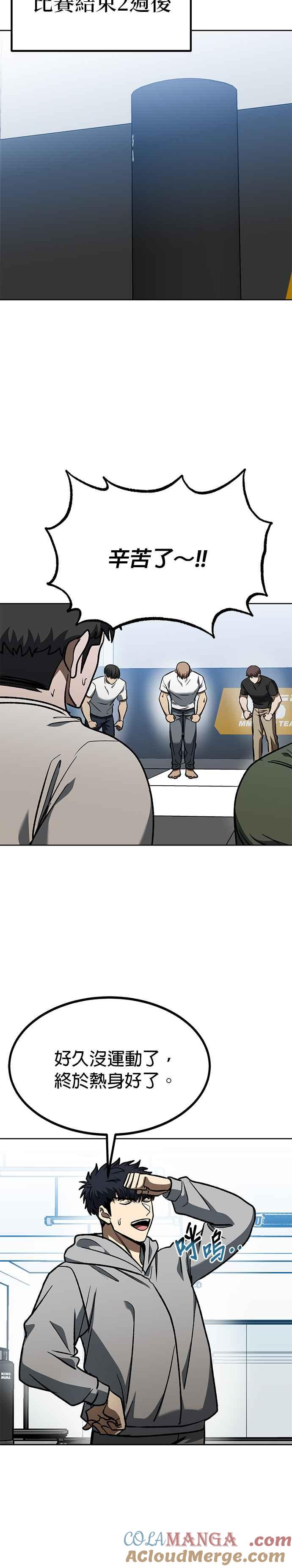 第93话-八角笼的帝王-GOPUBI（第20张）