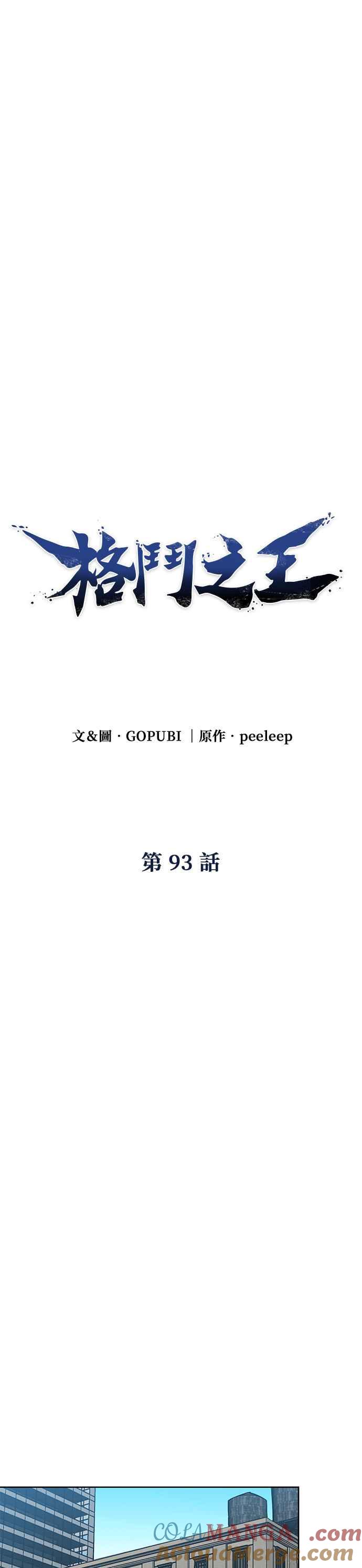 第93话-八角笼的帝王-GOPUBI（第6张）