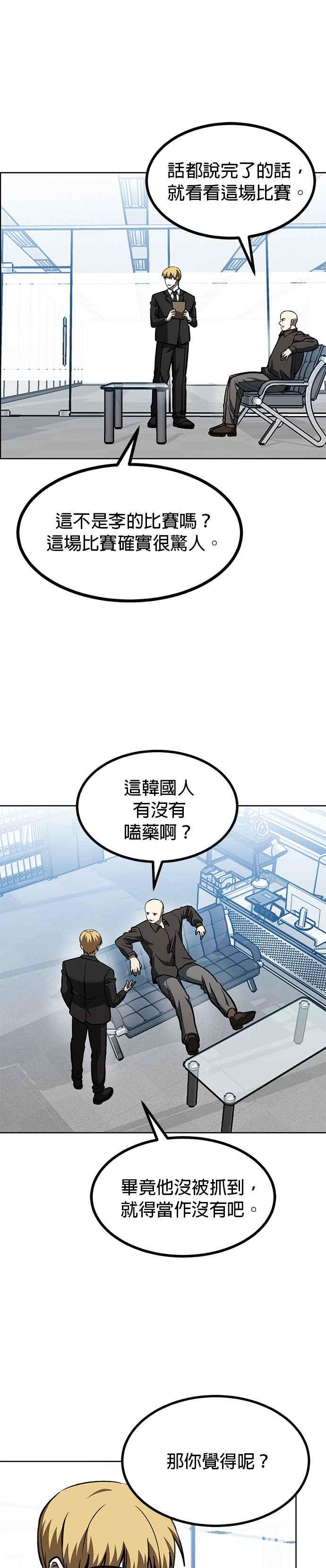 第93话-八角笼的帝王-GOPUBI（第15张）