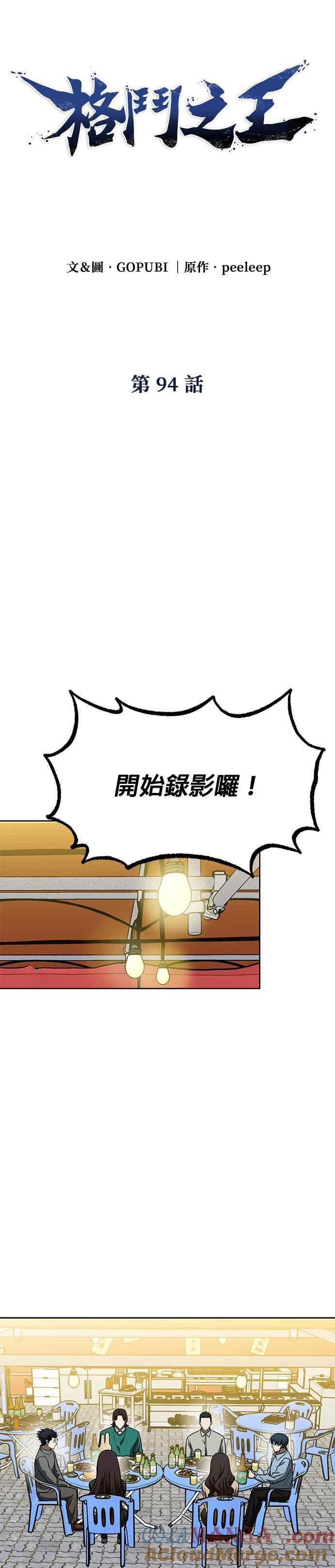 第94话-八角笼的帝王-GOPUBI（第4张）