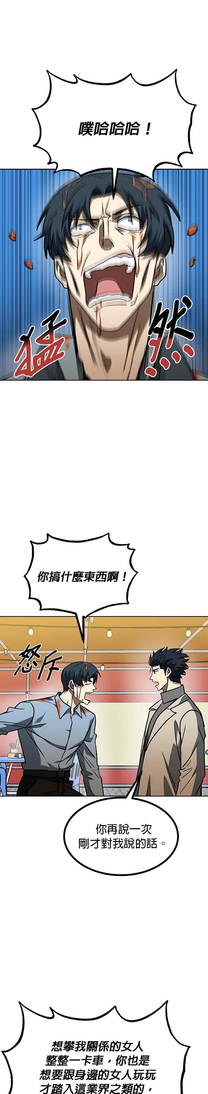 第95话-八角笼的帝王-GOPUBI（第19张）