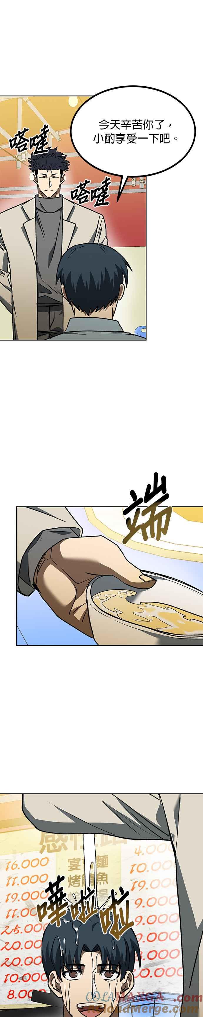 第95话-八角笼的帝王-GOPUBI（第16张）