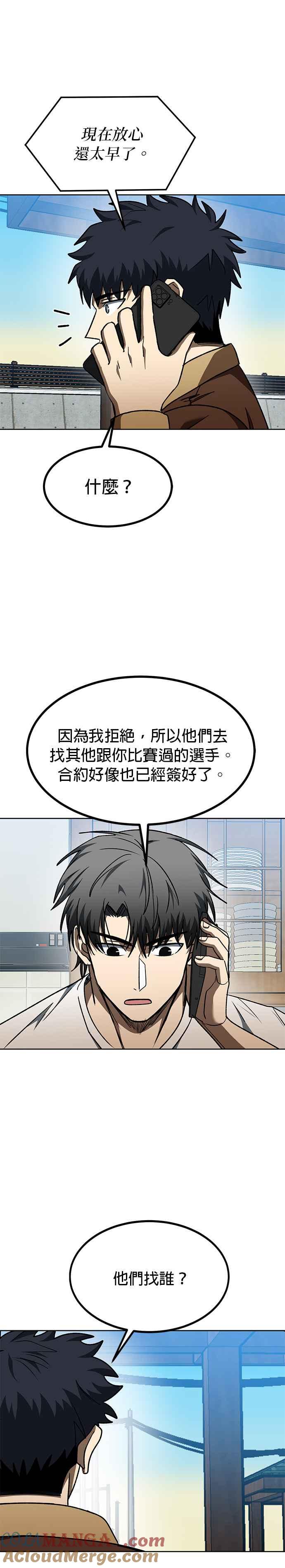 第97话-八角笼的帝王-GOPUBI（第16张）