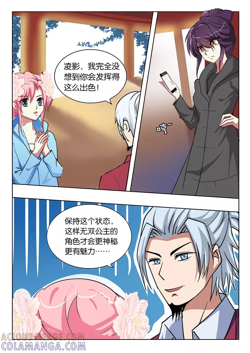 第67话开机！3-逆行天后-魔王s（第5张）