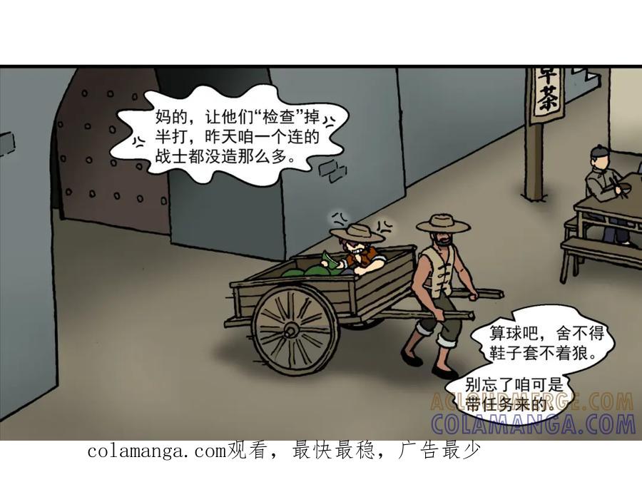 第二十话2：蜡炬行动篇·臭名昭著的英雄-红殷战纪·蜡炬行动篇-祭之WARRED（第27张）