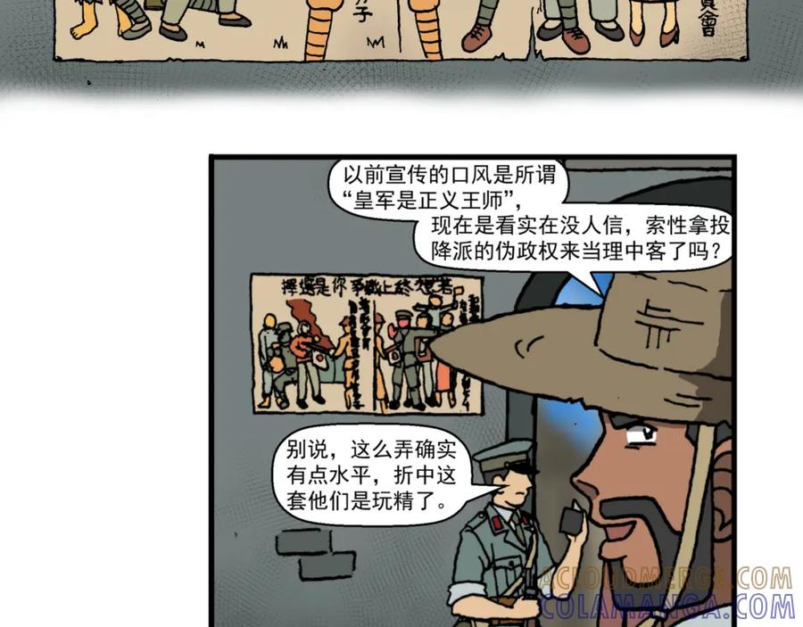 第二十话2：蜡炬行动篇·臭名昭著的英雄-红殷战纪·蜡炬行动篇-祭之WARRED（第17张）