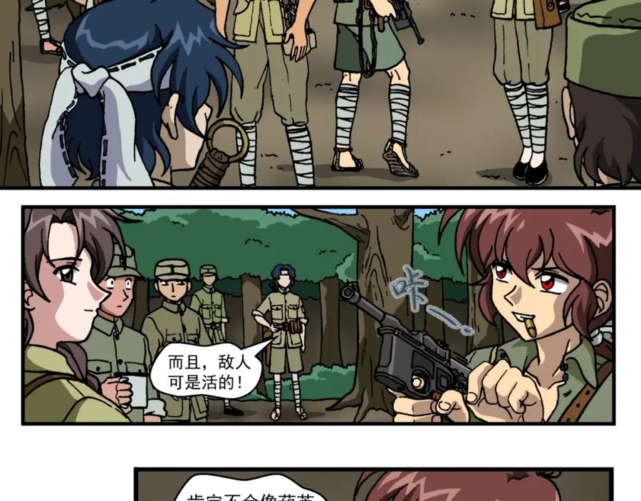 第十九话3：蜡炬行动篇·老练兵士毛头官-红殷战纪·蜡炬行动篇-祭之WARRED（第24张）