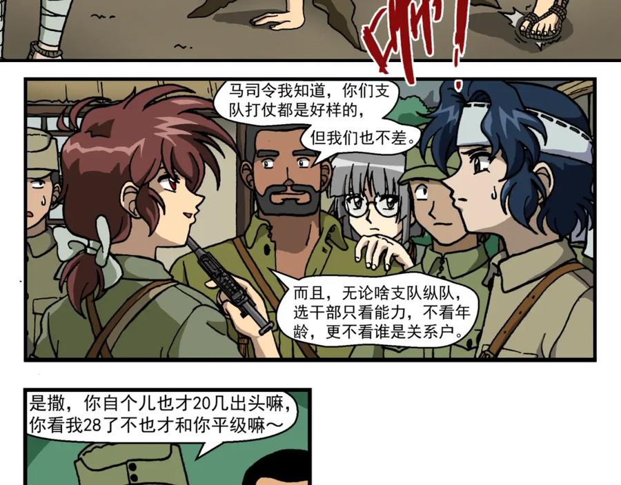 第十九话4：蜡炬行动篇·老练兵士毛头官-红殷战纪·蜡炬行动篇-祭之WARRED（第16张）