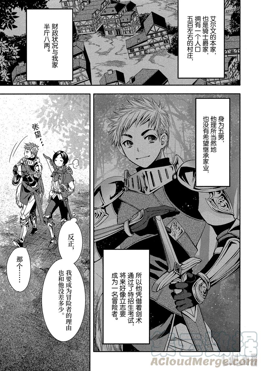 1当睁眼醒来之时-八男？别闹了！-楠本弘树,Y.A,藤choco,角川集团（第9张）