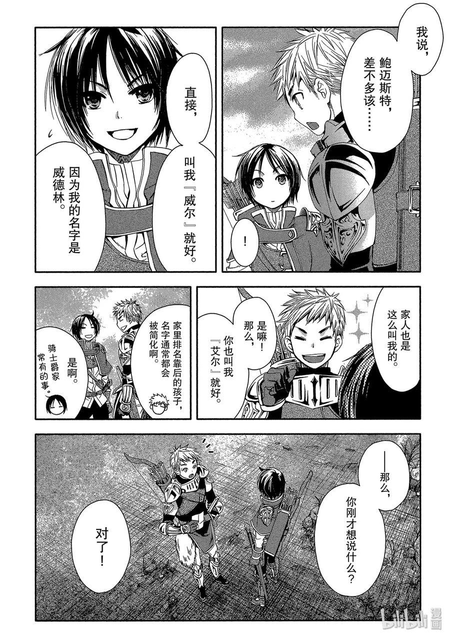 1当睁眼醒来之时-八男？别闹了！-楠本弘树,Y.A,藤choco,角川集团（第10张）