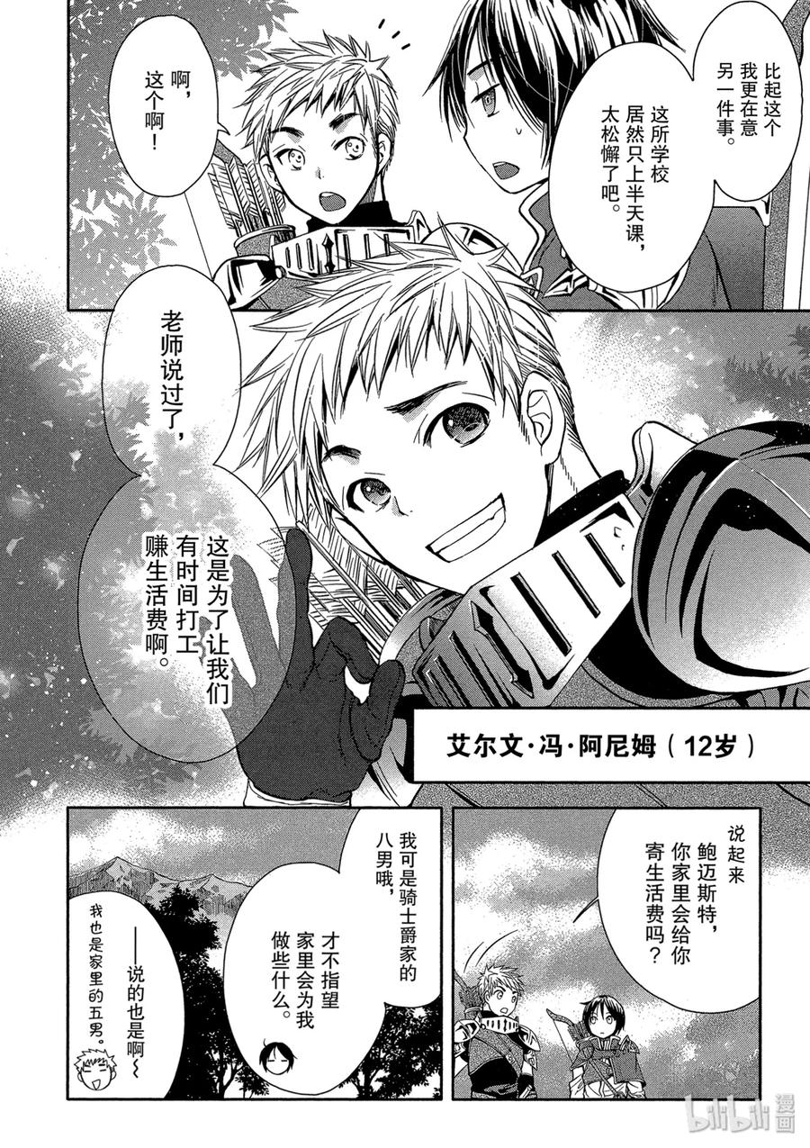 1当睁眼醒来之时-八男？别闹了！-楠本弘树,Y.A,藤choco,角川集团（第8张）