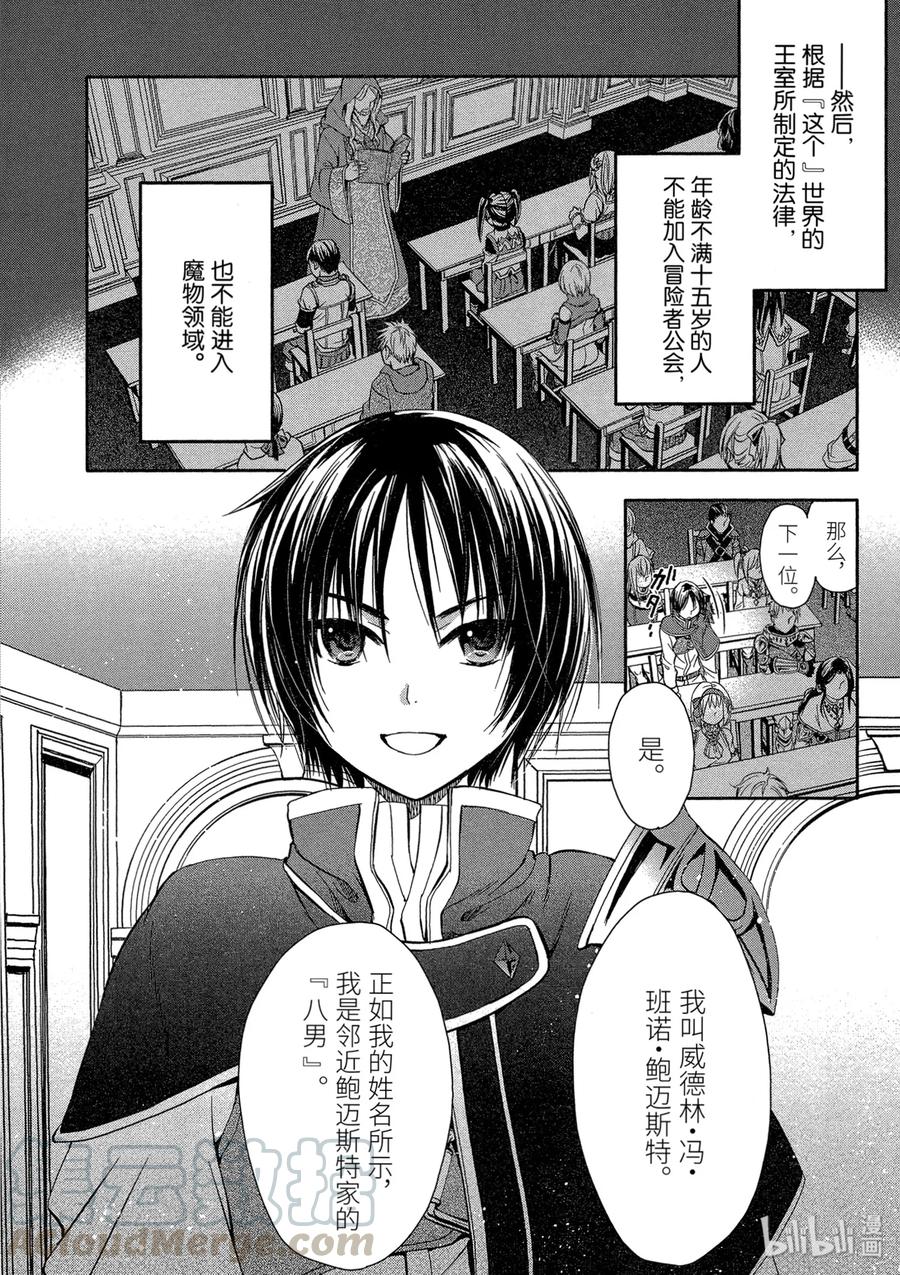 1当睁眼醒来之时-八男？别闹了！-楠本弘树,Y.A,藤choco,角川集团（第6张）
