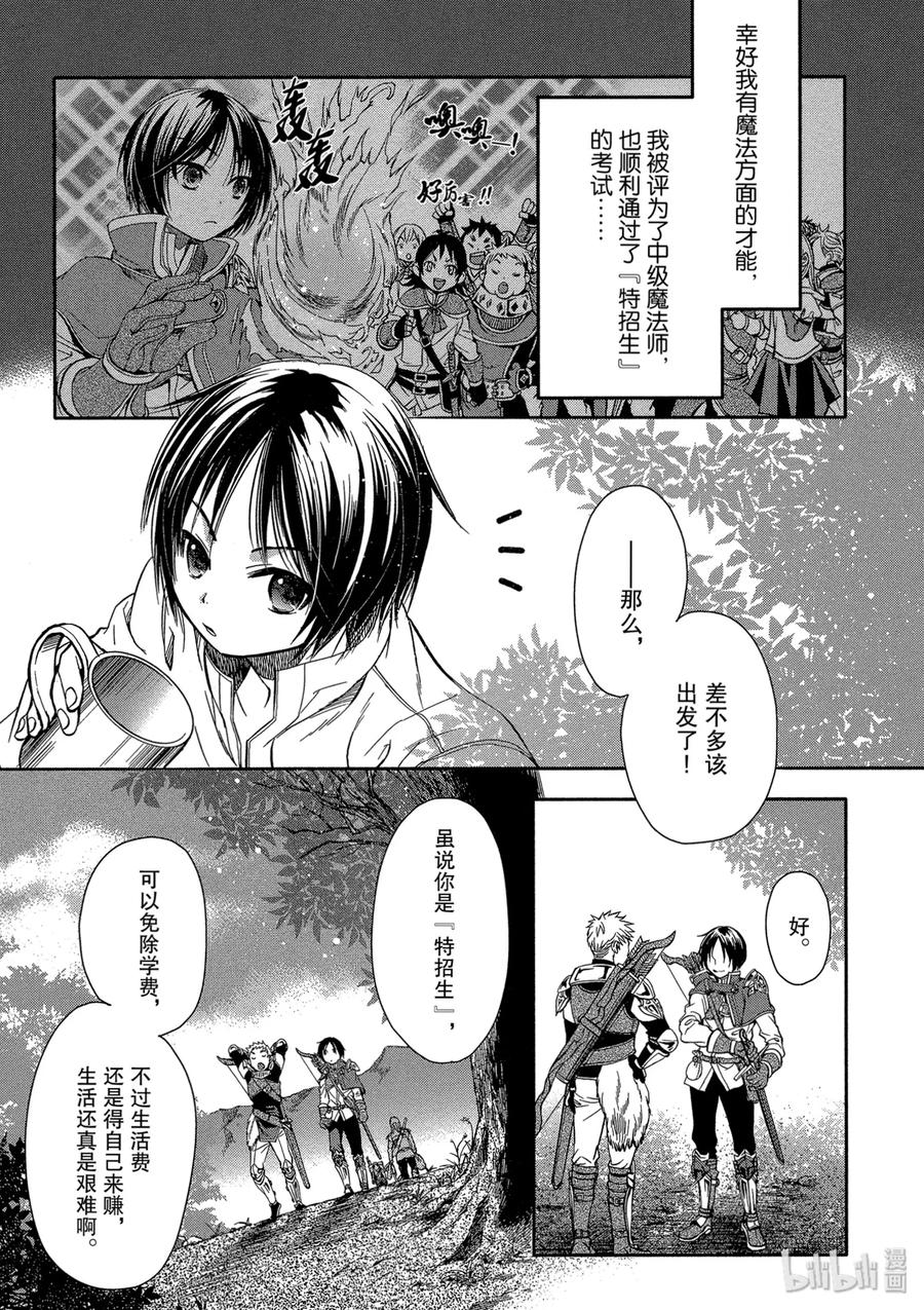 1当睁眼醒来之时-八男？别闹了！-楠本弘树,Y.A,藤choco,角川集团（第7张）