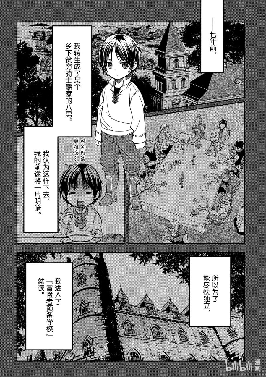 1当睁眼醒来之时-八男？别闹了！-楠本弘树,Y.A,藤choco,角川集团（第5张）
