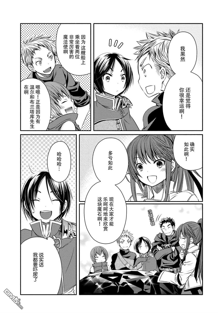 10前往王都-八男？别闹了！-楠本弘树,Y.A,藤choco,角川集团（第4张）