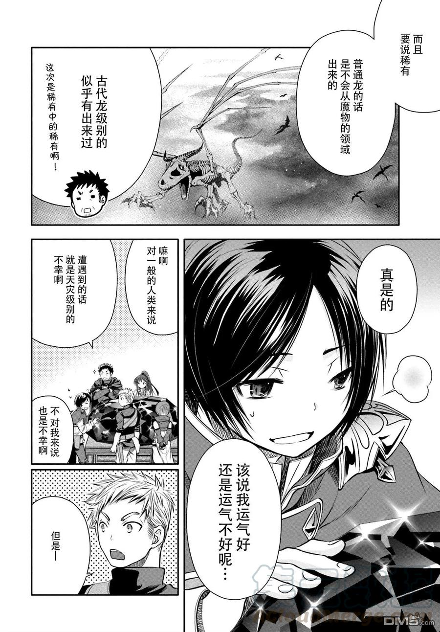 10前往王都-八男？别闹了！-楠本弘树,Y.A,藤choco,角川集团（第3张）