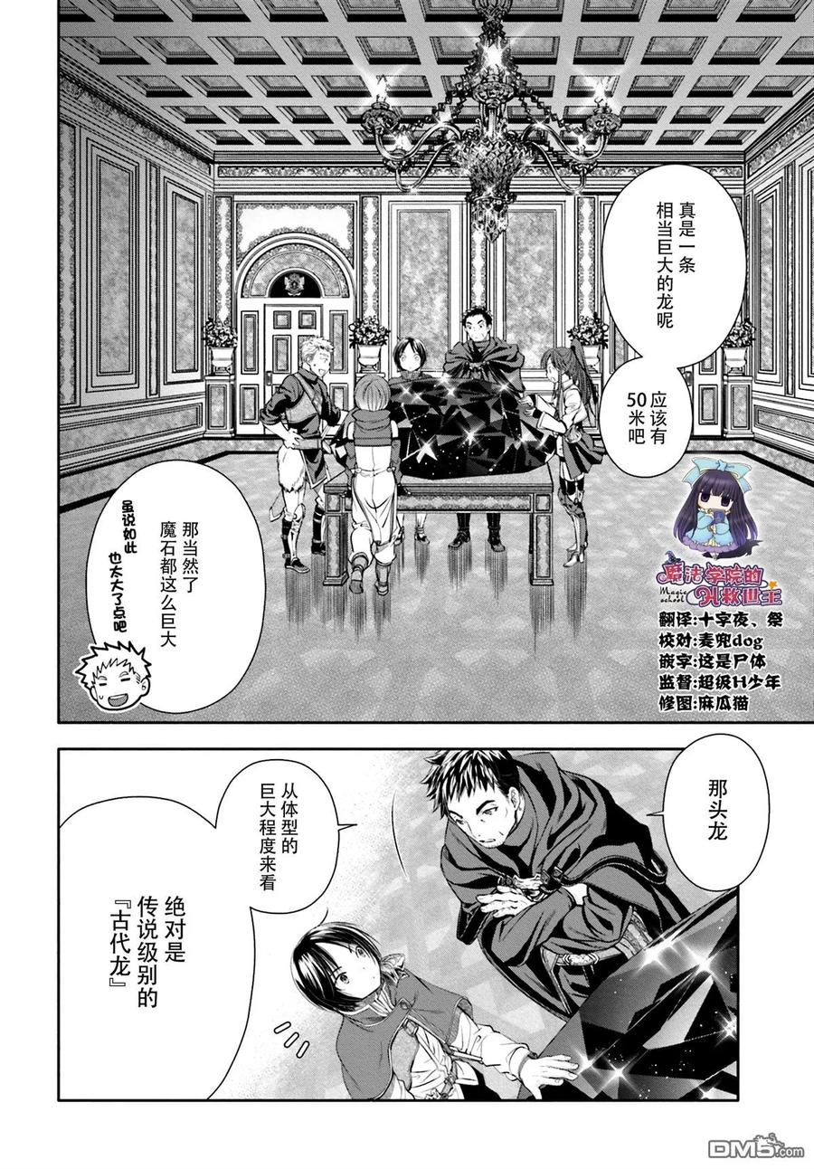 10前往王都-八男？别闹了！-楠本弘树,Y.A,藤choco,角川集团（第1张）
