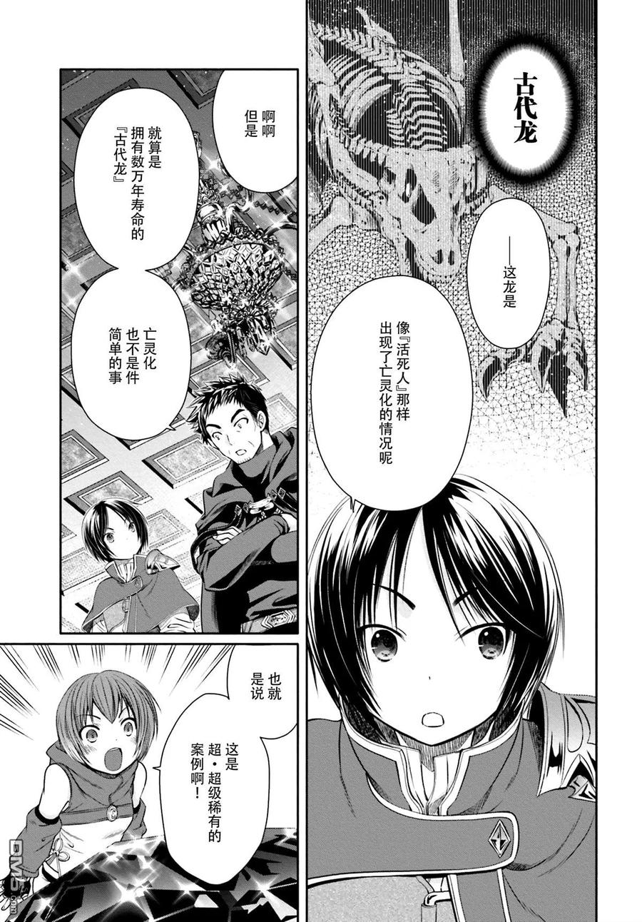 10前往王都-八男？别闹了！-楠本弘树,Y.A,藤choco,角川集团（第2张）