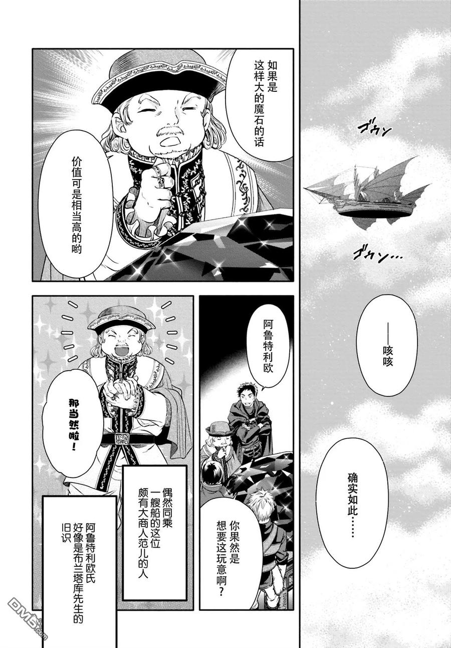 10前往王都-八男？别闹了！-楠本弘树,Y.A,藤choco,角川集团（第5张）