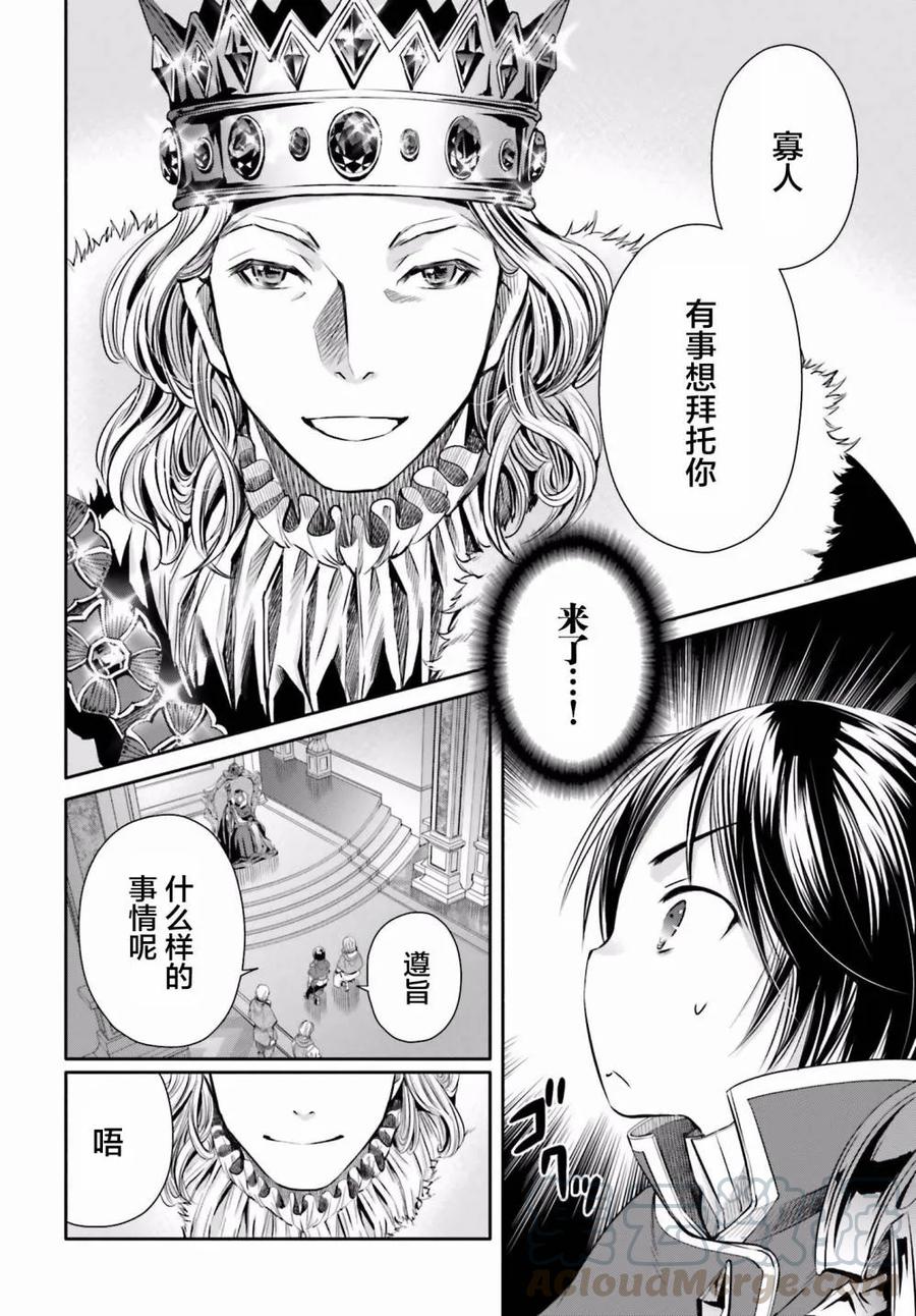11谒见陛下-八男？别闹了！-楠本弘树,Y.A,藤choco,角川集团（第15张）
