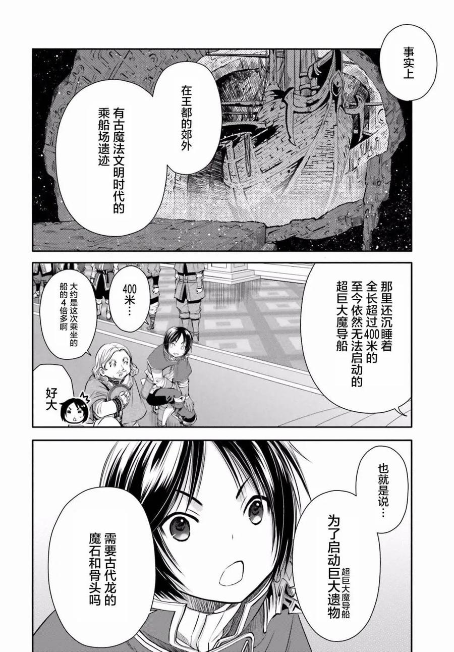 11谒见陛下-八男？别闹了！-楠本弘树,Y.A,藤choco,角川集团（第17张）