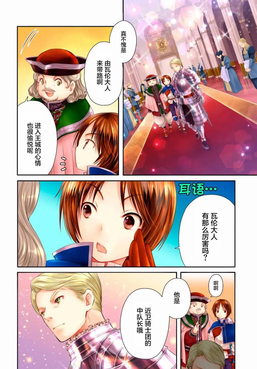 11谒见陛下-八男？别闹了！-楠本弘树,Y.A,藤choco,角川集团（第2张）