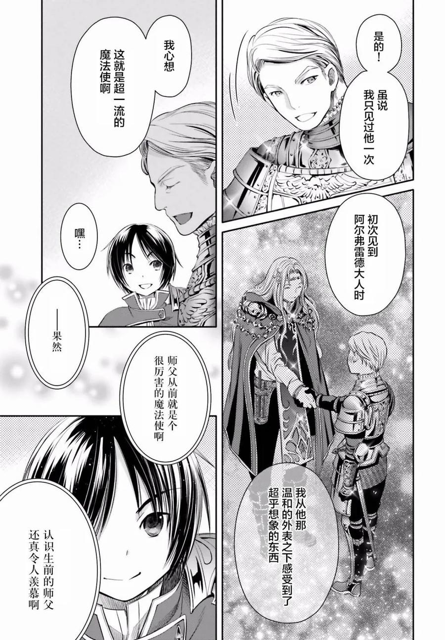 11谒见陛下-八男？别闹了！-楠本弘树,Y.A,藤choco,角川集团（第5张）