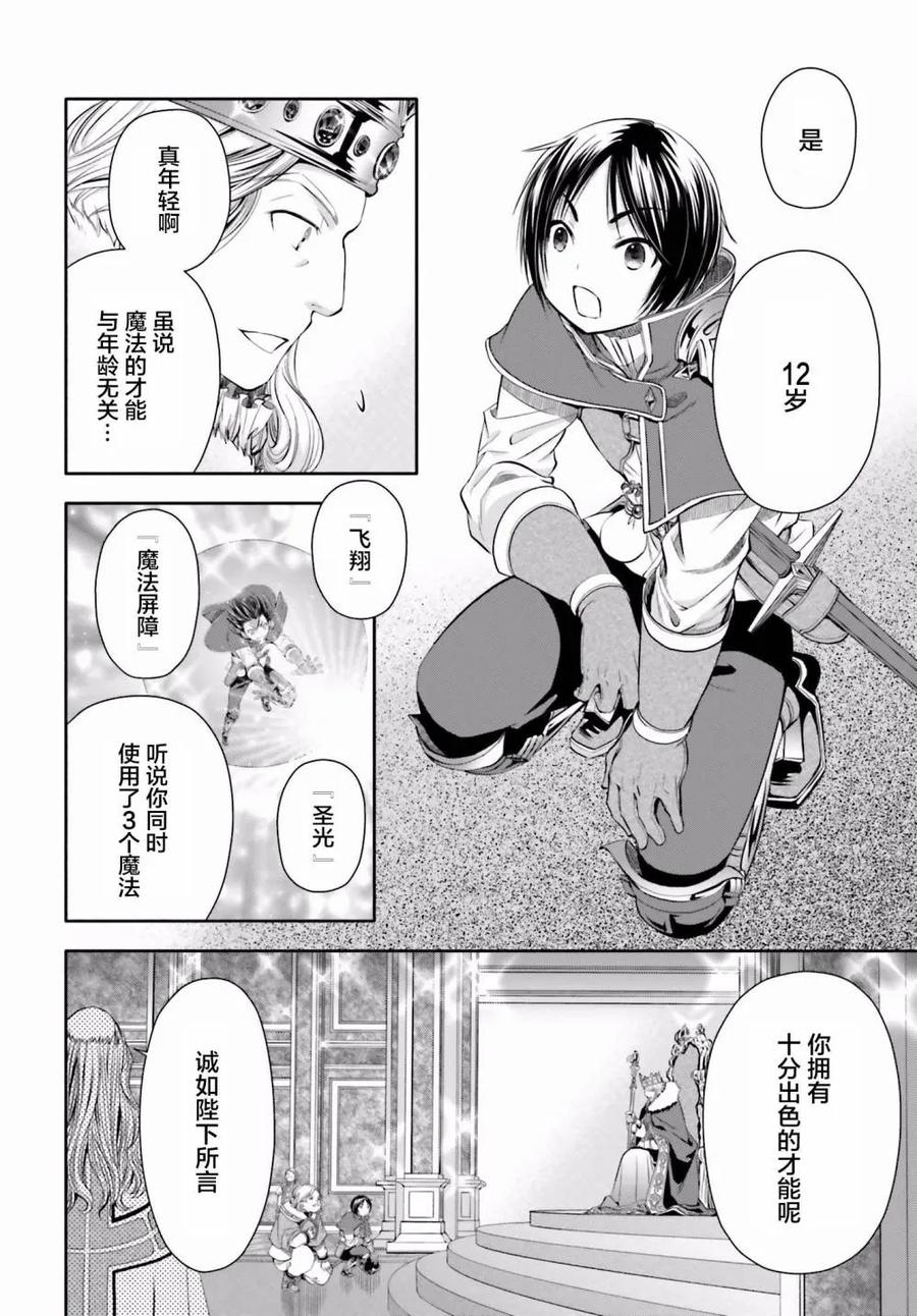 11谒见陛下-八男？别闹了！-楠本弘树,Y.A,藤choco,角川集团（第11张）