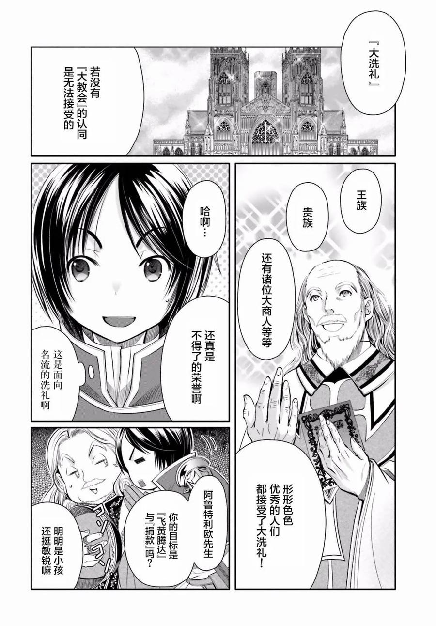 11谒见陛下-八男？别闹了！-楠本弘树,Y.A,藤choco,角川集团（第13张）